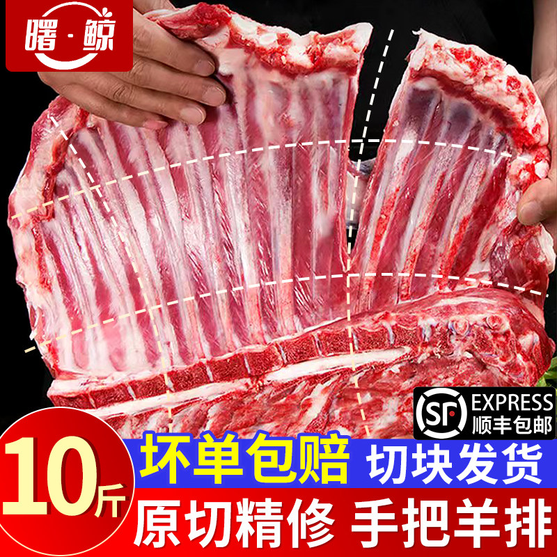羊排新鲜羊肉10斤原切精修羊肋排手抓羊肉烧烤手把羊肉新西兰进口