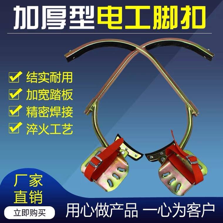 电工脚扣爬杆器加厚铁鞋水泥杆防坠落脚扣专用工具防滑加强趴脚踏