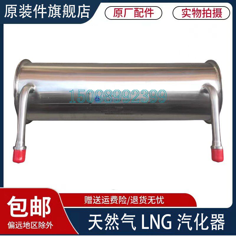 重汽豪沃T7H TH7豪瀚N7G汕德卡C7H G7S天然气LNG气瓶汽化器小气罐