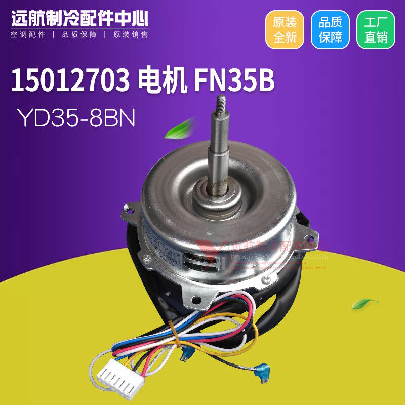 适用格力 2P 3P 天花机 15012703 电机 FN35B 风机马达 YD35-8BN