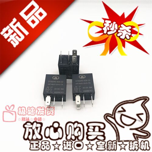 全新原装 HFV6 012HS-TR 长城 3735040-K00-C2 继电器四脚12V/30A