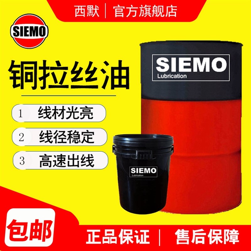 高速铜拉丝液伸线油环保型铜包钢拉丝油水溶性铜线抗氧化退火剂