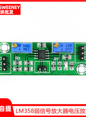 LM358弱信号放大器电压放大器二级运算放大模块单电源信号采集器