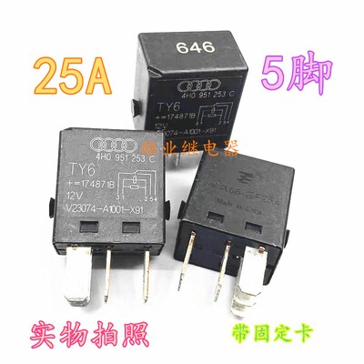 散新 V23074-A1001-X91 大众奥迪汽车继电器646号高尔夫速腾迈腾