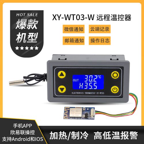 XY-WT03远程WIFI温控器高精度温度控制器模块制冷加热APP温度采集