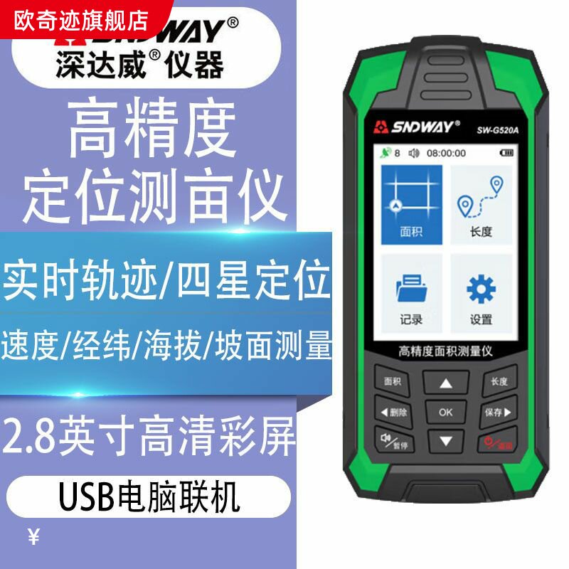 深达威高精度定位测亩仪GPS/北斗双卫星 手持车载土地面积测量仪