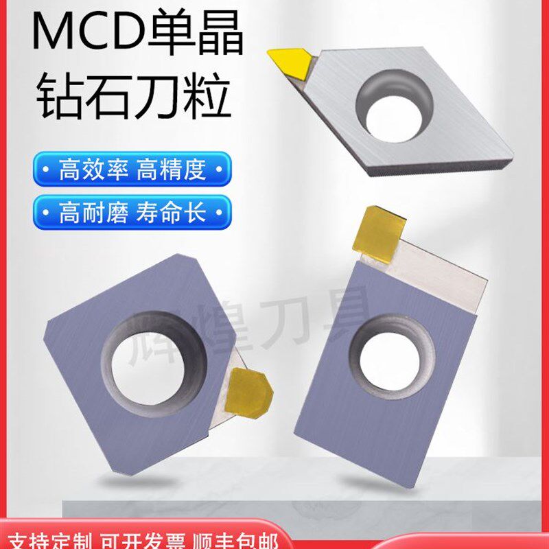 MCD单晶钻石刀粒亚克力高光刀数控刀具金刚石刀片镜面抛光刀定制