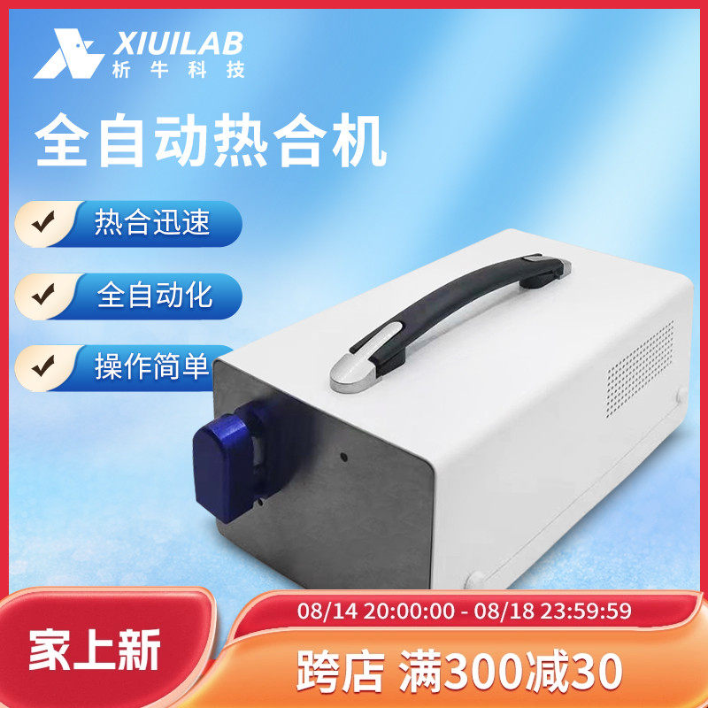 析牛全自动热合机射频热合机高频移动采血管封口机聚氯乙烯热合机