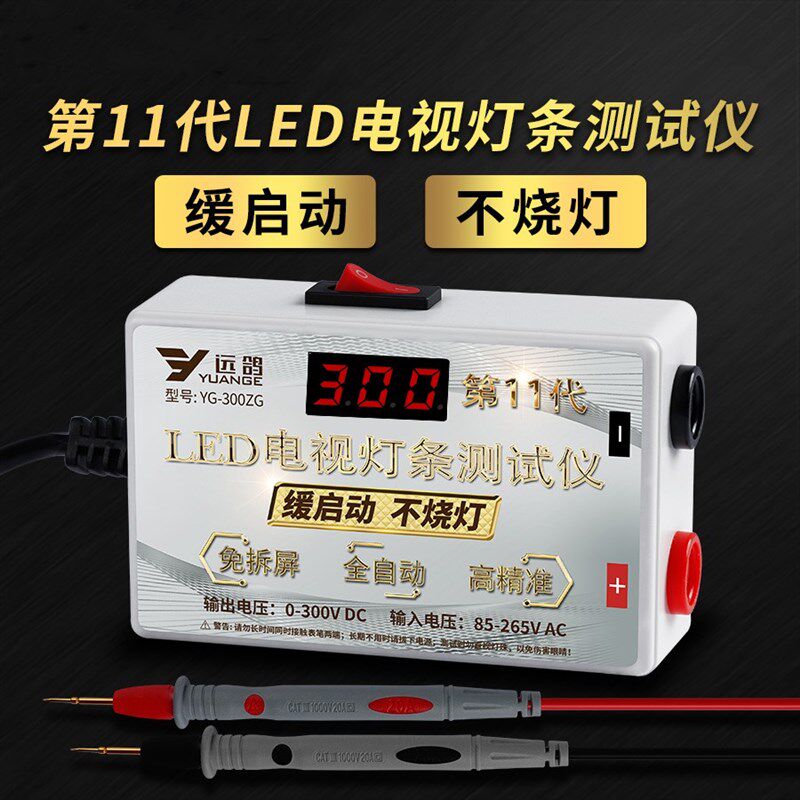 液晶电视屏灯管测试仪免拆屏灯条灯珠检测维修工具LED背光点灯器