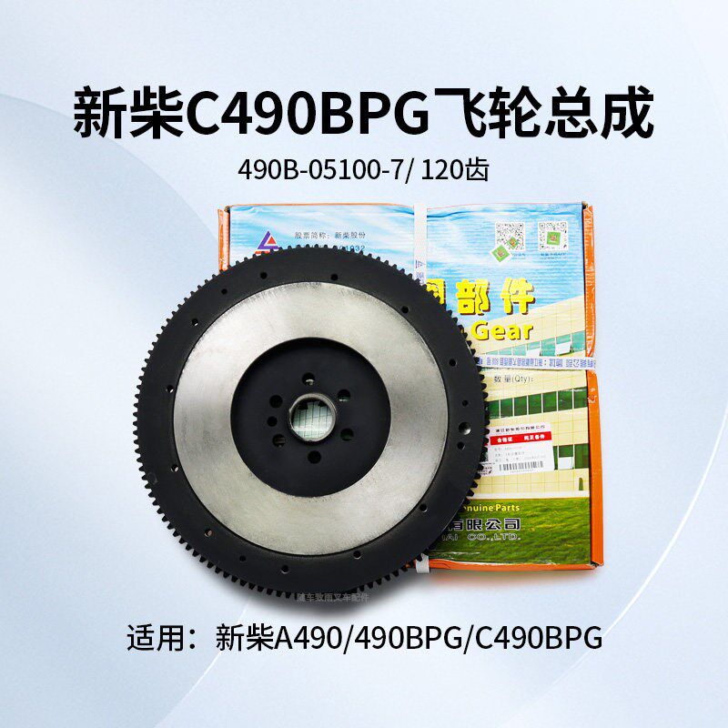 叉车飞轮齿圈总成490B-05100-7 120齿12孔 新柴490 配3爪275压盘