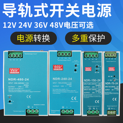 明伟导轨式开关电源24v变压器220转12V5A直流EDR NDR轨道75W 240W