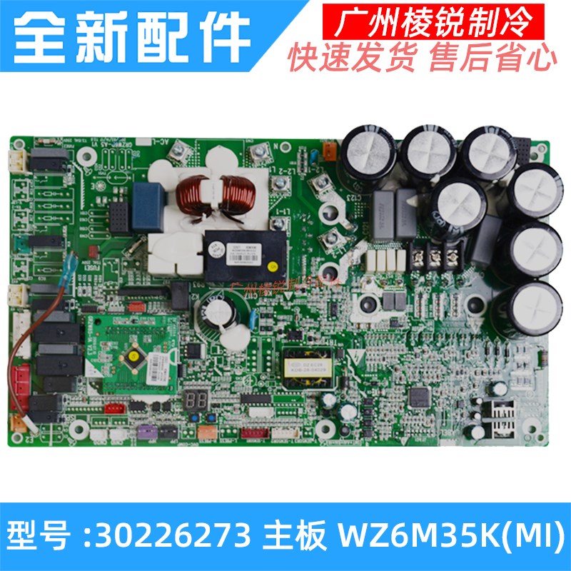 30226273主板WZ6M35K(MI)格力变频多联机中央空调电路板GRZW85新