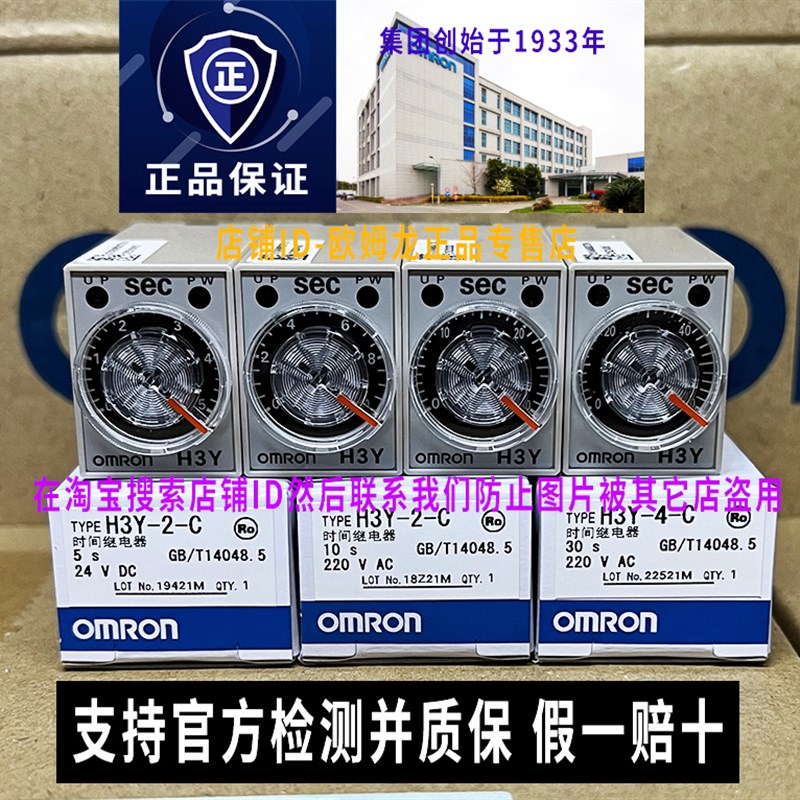 原装OMRON延时继电器H3Y-2-C-4正品220V DC24V 5S 10S 30S一60S