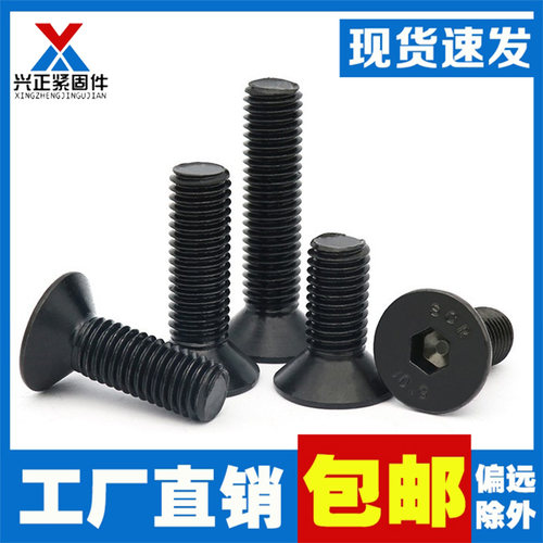 10.9级沉头内六角螺丝 平头内六角螺钉平杯螺栓M8M10M12M16M20