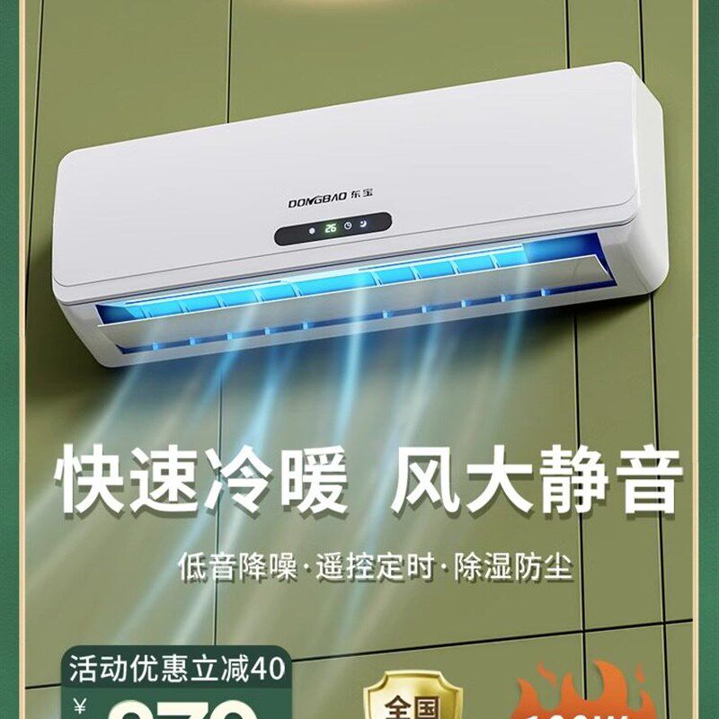 东宝空调挂机冷暖两用大1.5匹定频出租房家用单冷壁挂式卧室节能