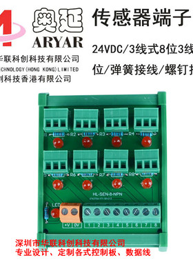 8位输入传感器端子台模块可替代胜蓝QMT081技菱DX08D2三铭D061