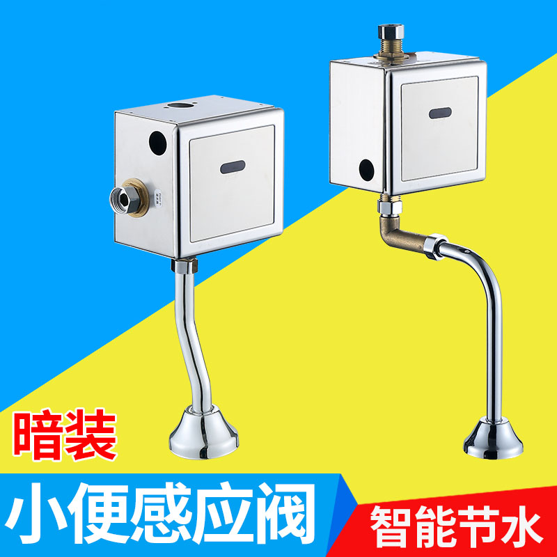 卫生间暗装小便感应冲水器 小便斗冲洗阀 全自动红外线厕所冲水阀