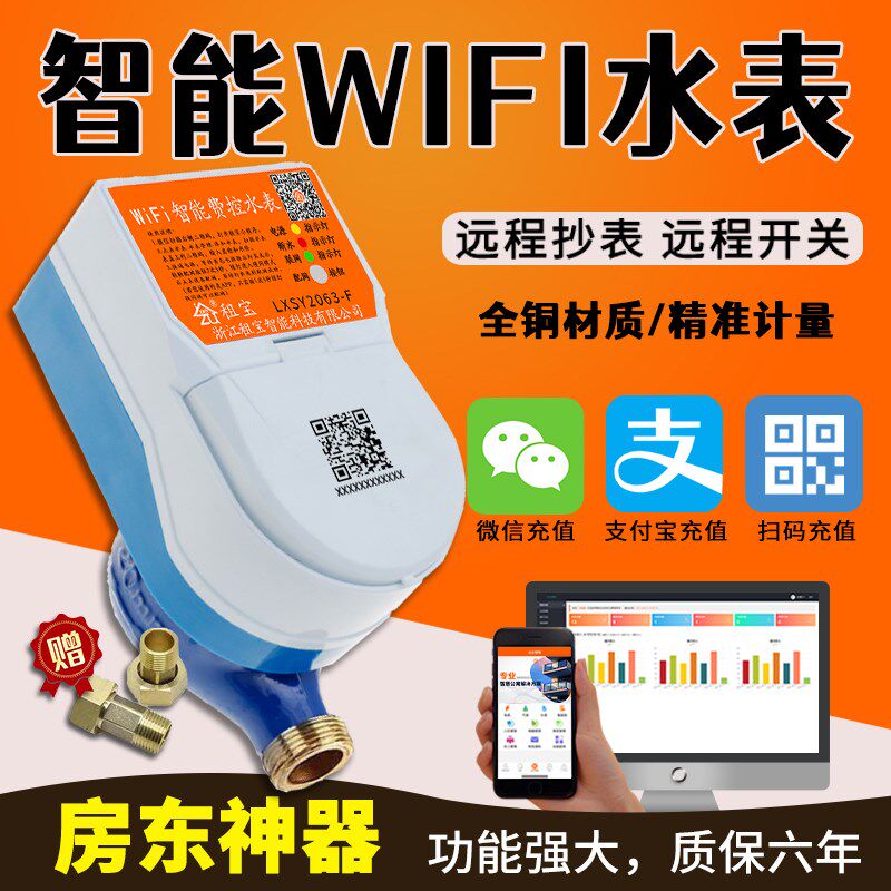 远程智能水表WIFI出租房阀控预付费手机扫码缴费公寓学校租宝原创