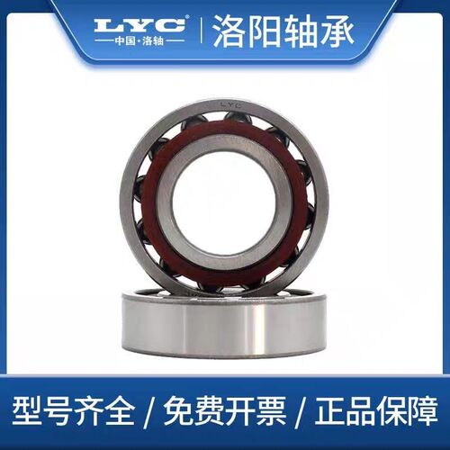 洛阳LYC总厂轴承71907 71908 71909 71910 71911 71912 71913AC M
