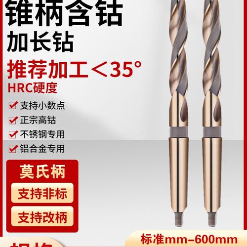 高硬度含钴加长锥钻 不锈钢专用高钴锥柄麻花钻头13-85 HSS高速钢