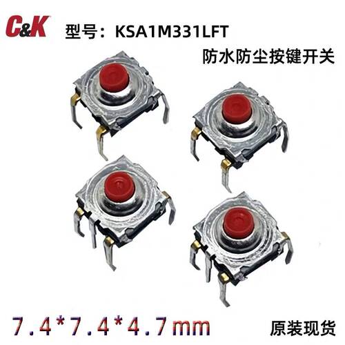C&K 法国KSA1M331LFT防水尘轻触开关 按键开关7*7*4.7H 直插5脚