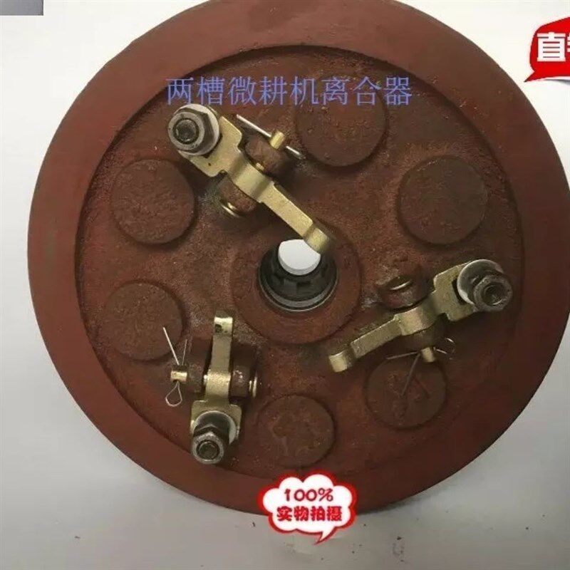 2槽3槽手扶拖拉机离合器总成沭河千里牛春雨手扶车离合器