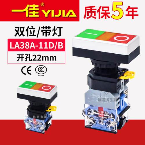 一佳自复位双位按钮开关LA38-11B/RG带灯双头红绿平头开孔22mm