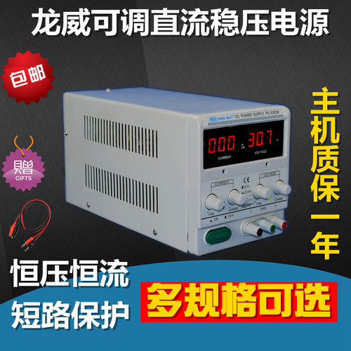 高精度龙威PS-305DM毫安级30V5A3A2A修手机电脑可调直流稳压电源