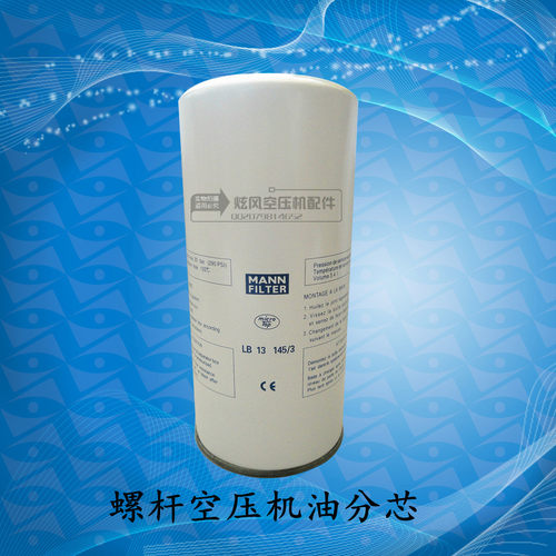 红五环螺杆机外置油分芯 LB13145/3油气分离器 螺杆空压机耗材