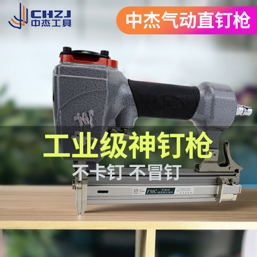 中杰气动钉枪F30/50直钉枪不卡钉ST64钢钉码钉蚊钉拔钉木工打钉抢