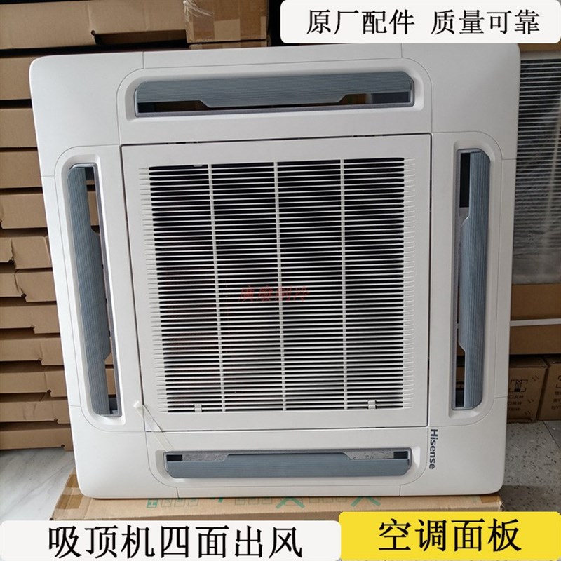 适用日立海信空调吸顶机天花机面罩中央空调四面出风面板P-N23NAQ