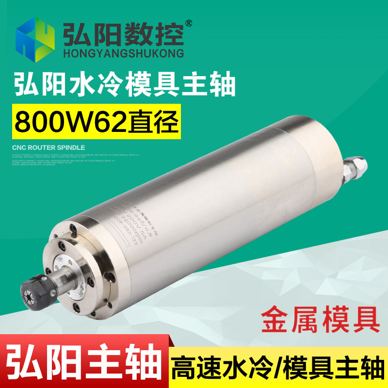 弘阳金属主轴电机 800w62直径数控金属雕铣机 模具水冷主轴电机图片