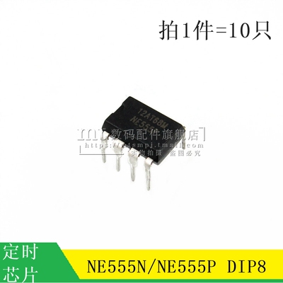 【MT】NE555N NE555 NE555P 直插DIP8  程式设计振荡器/定时芯片