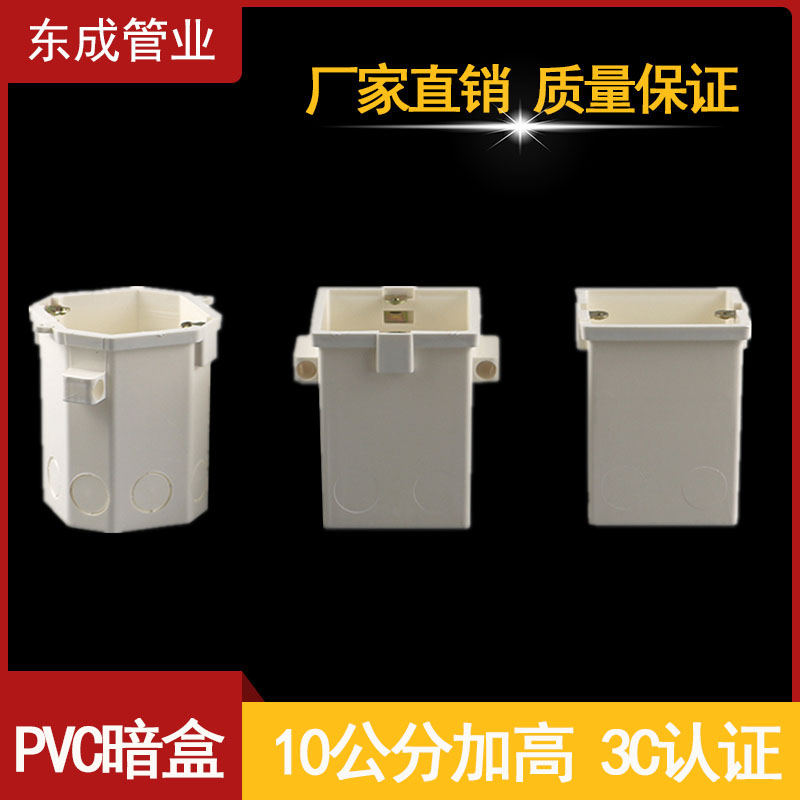 PVC86型暗盒十公分深加高八角盒100穿筋盒接线开关方盒底盒带锁扣
