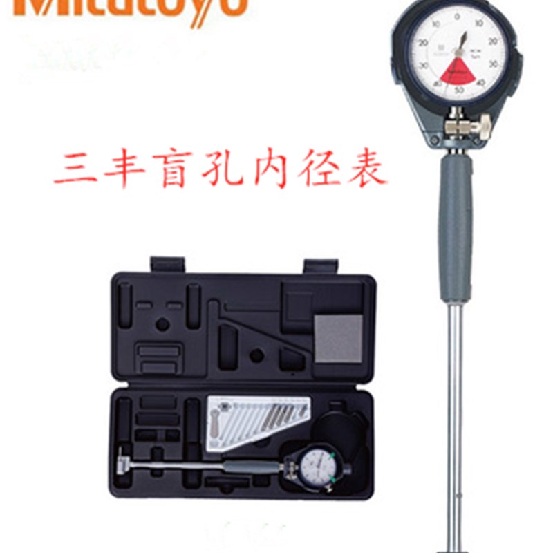 日本三丰内径百分表杆15-35-60-150量表511-415 417盲孔内径表