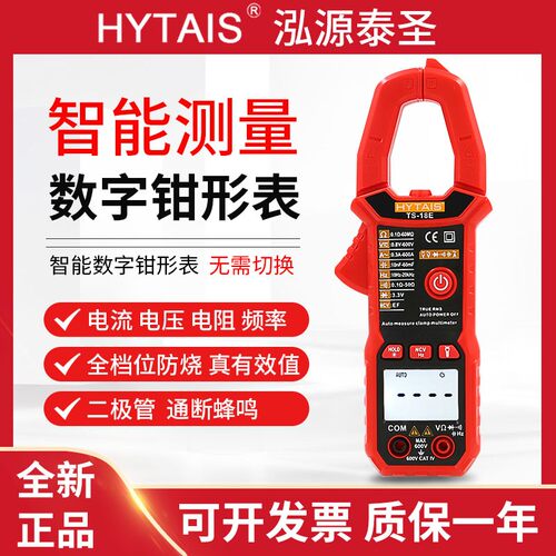语音TS18E数字钳形表智能防烧电工万用电表交流电流表自动量程电