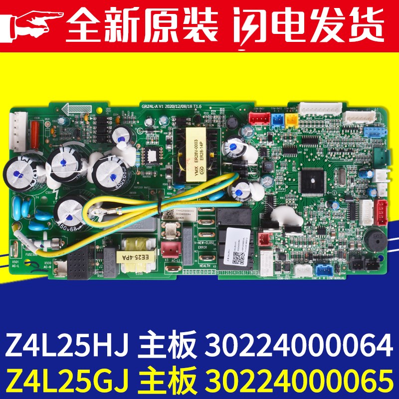 适用格力5P 天花机内机板 30224000065 主板 30224000064 Z4L25HJ