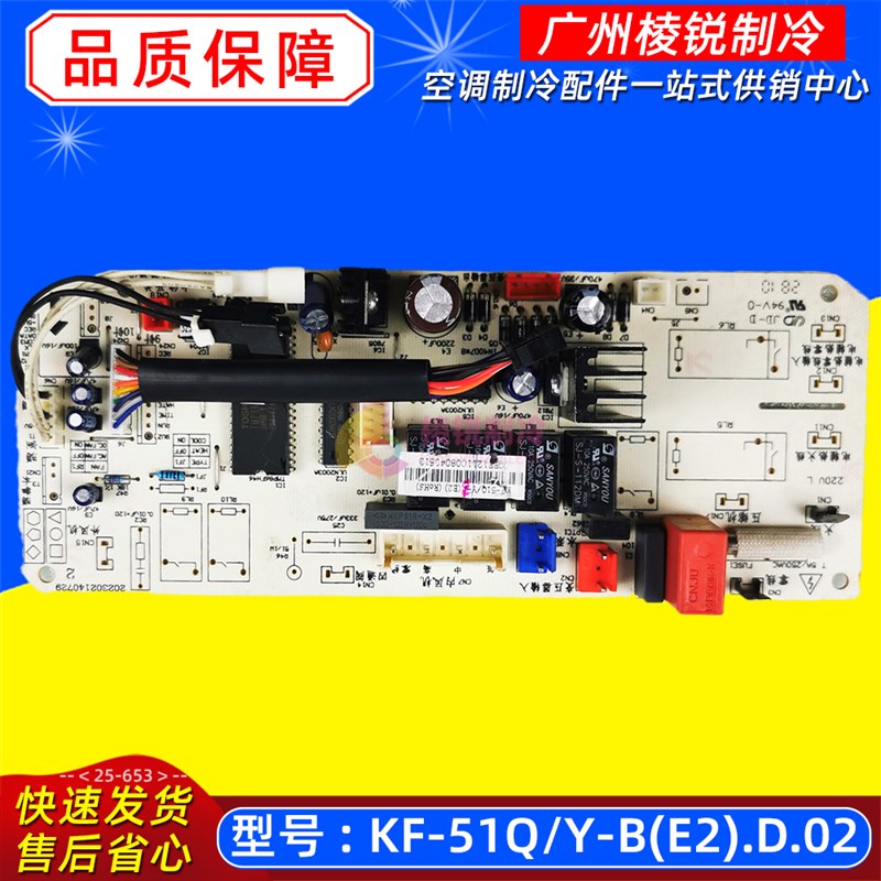 KF-51Q/Y-B(E2).D.02适用于美的空调室内机主控板电路板全新主板