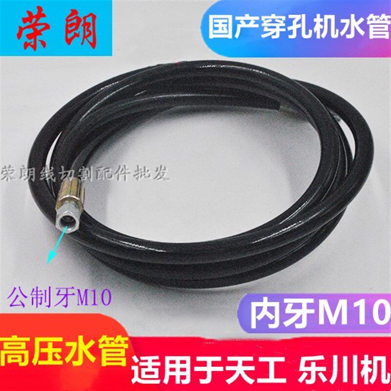 穿孔机配件高压水管天工乐川M10*1打孔机旋转头连接管国产机细孔