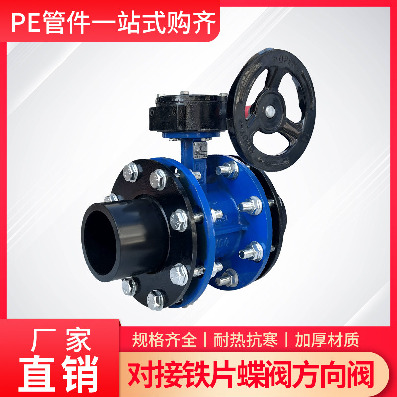 对接热熔焊接闸阀门开关水管方向盘铁法兰蝶阀闸阀200 160 110 90