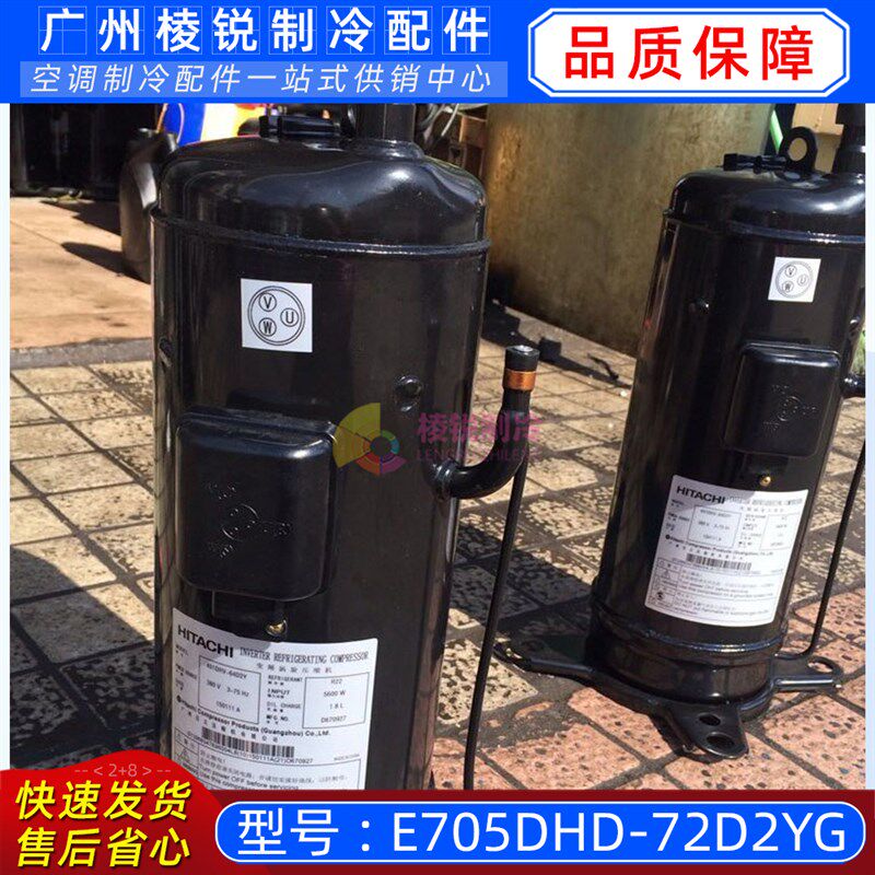 E705DHD-72D2YG适用于美的空调压缩机日立变频制冷压机全新R410A