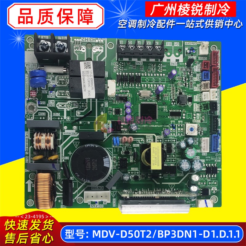 MDV-D50T2/BP3DN1-D1.D.1.1适用美的空调内机主板电脑电路板全新