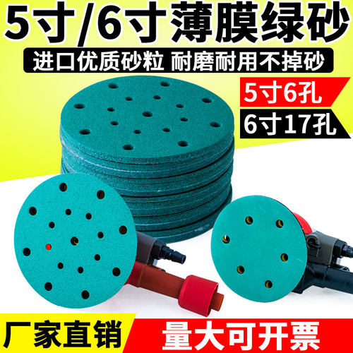 汽车干磨砂纸5寸6孔气动打磨机自粘植绒6寸17孔绿砂腻子抛光纸片