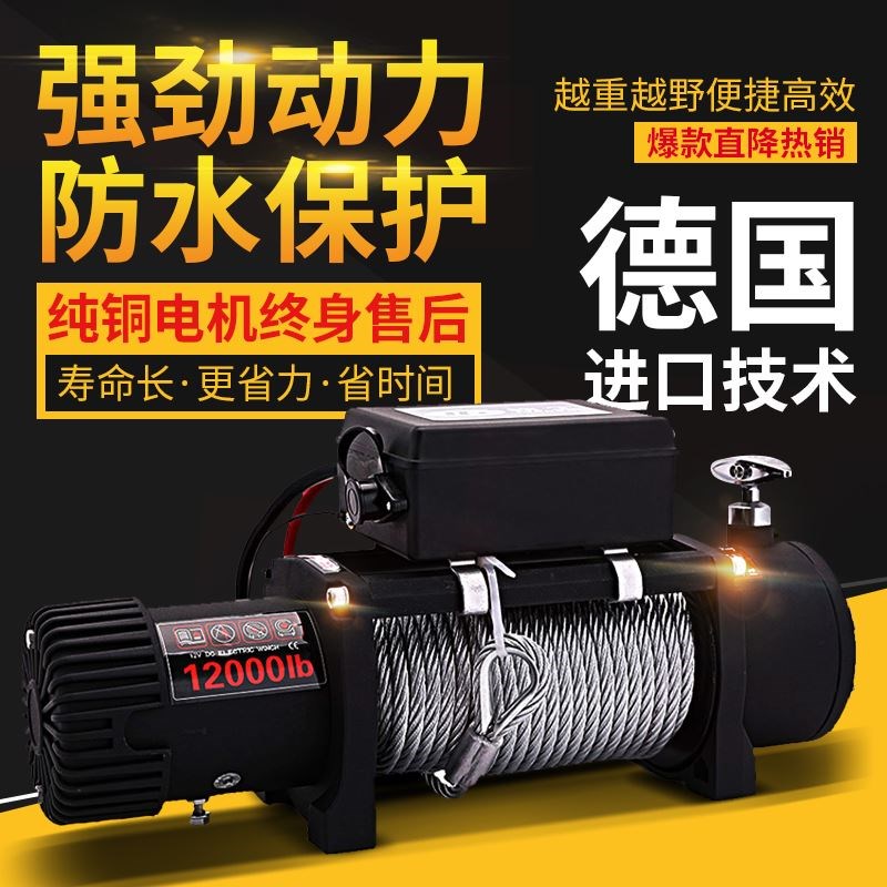 绞盘越野车电动绞盘机12v24V便携车载吊机纯铜电机快速拖车卷扬机