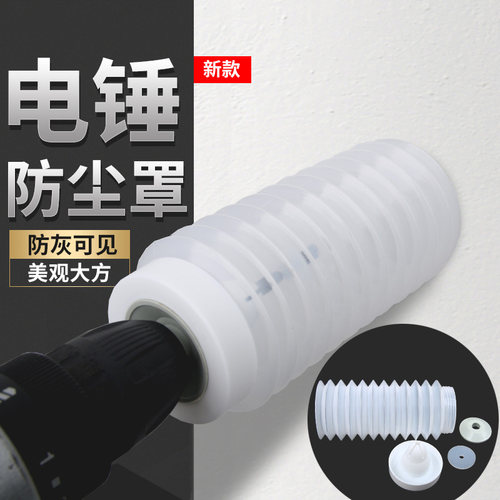 电锤冲击钻防尘罩打穿墙钻墙接灰器无尘挡灰罩家用手电钻配件工具