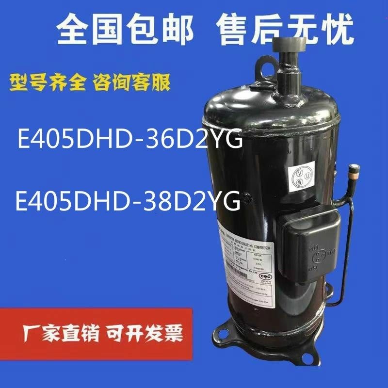 适用日立变频E405DHD-38D2YG中央空调36D2YG格力美的制冷压缩机