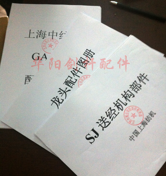 GA747剑杆机配件 零件简略图册 一套3本 累积购物满3000元就送
