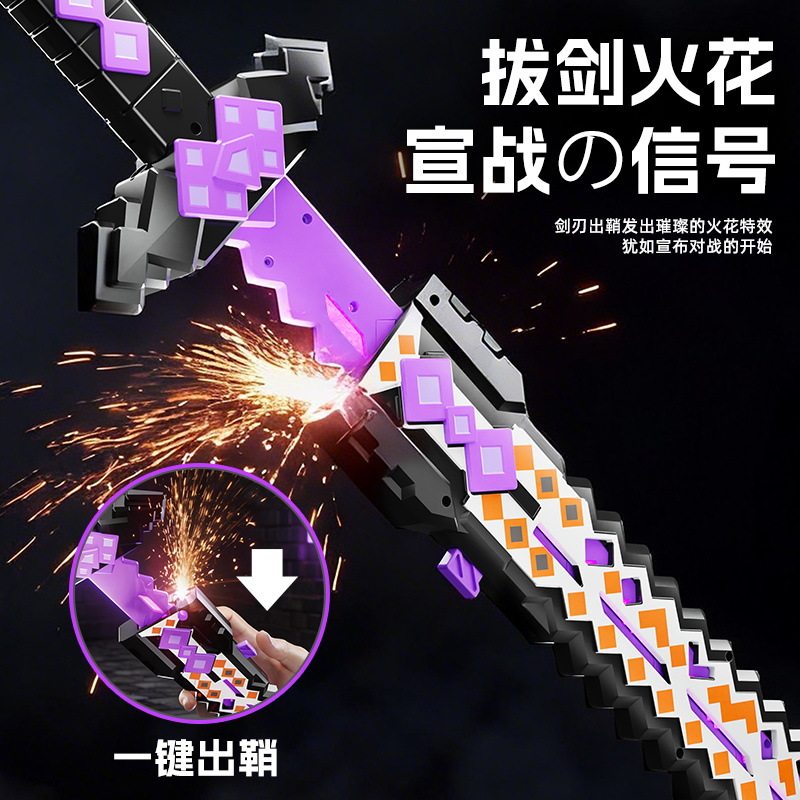 抖音同款火花剑我的世界游戏武器像素喷雾发光钻石剑男孩儿童玩具