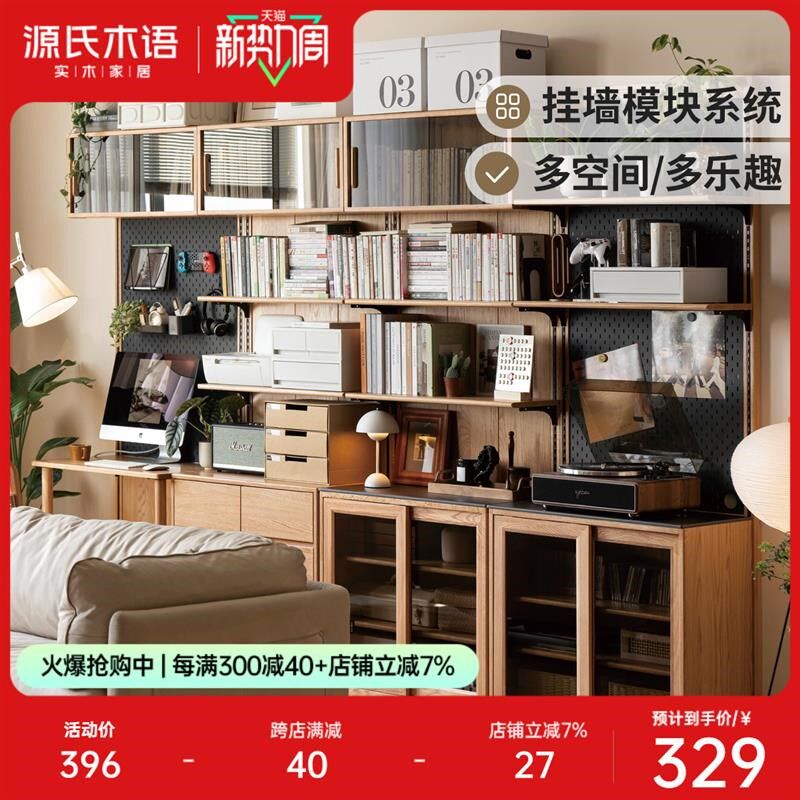 系统木语挂墙源氏实木洞洞板书架组合置物架餐边柜玄关收纳电视墙