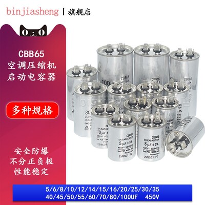 CBB65空调压缩机启动电容10uF 25 30 35uF 40 45 50 60 70uF 450v